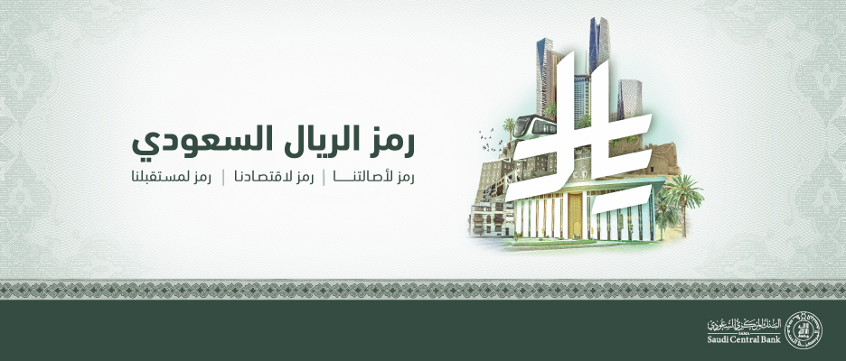 New saudi riyal currency banner