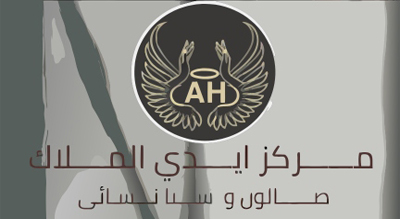 الصورة عبارة عن شعار"Angel Hands Spa " مكتوبة باللون البني مع خلفيه رصاصيه