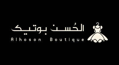 الصورة عبارة عن شعار "Al Hoson Boutique" مكتوبة باللون الابيض مع خلفيه الاسود